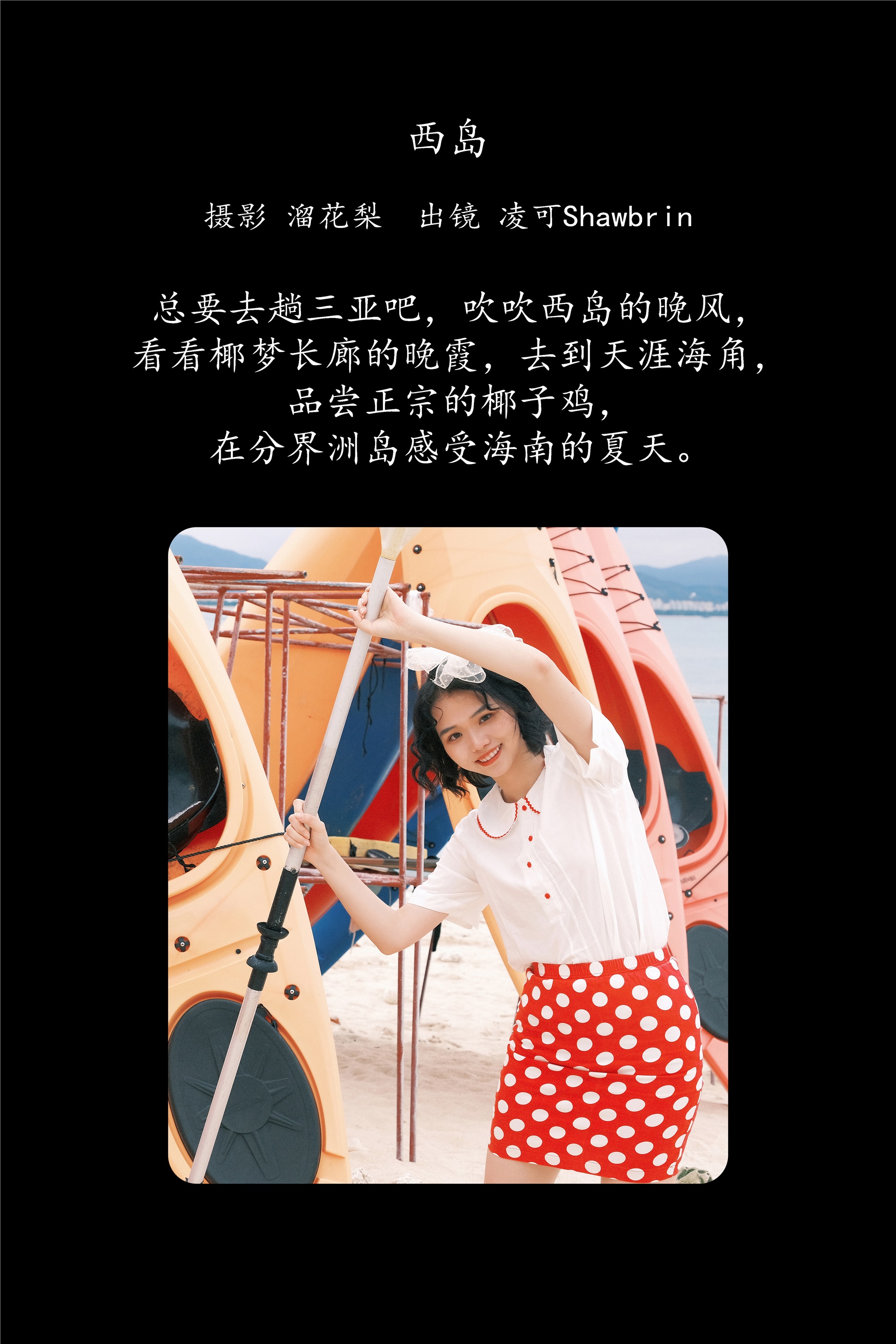 YITUYU艺图语 2025.02.06 西岛 凌可Shawbrin